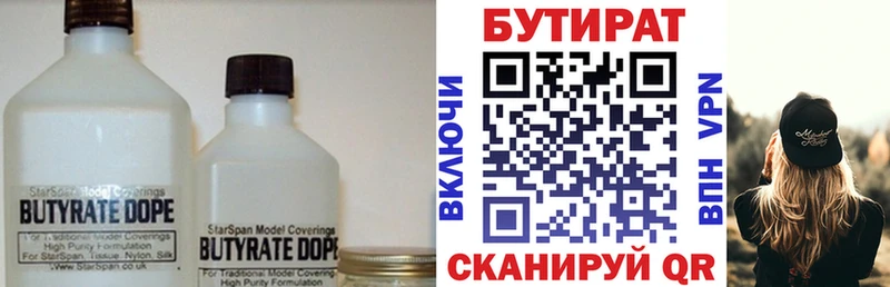 БУТИРАТ Butirat  Ярославль 