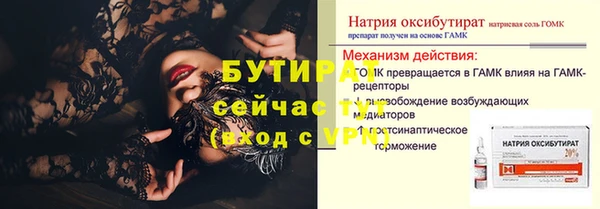 бутират Белокуриха